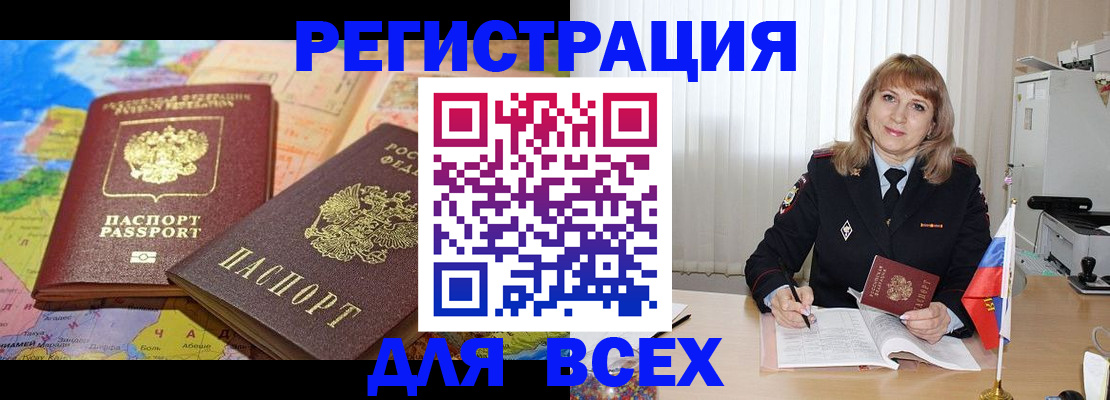 прописка для школы в Свободном