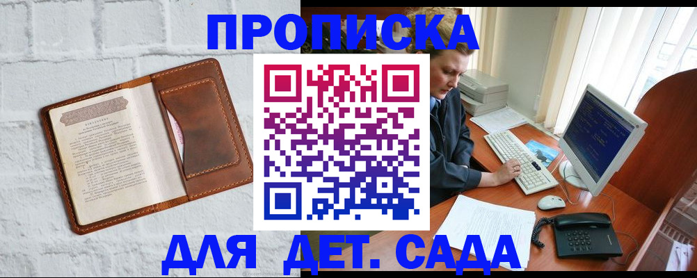 временная прописка в Свободном
