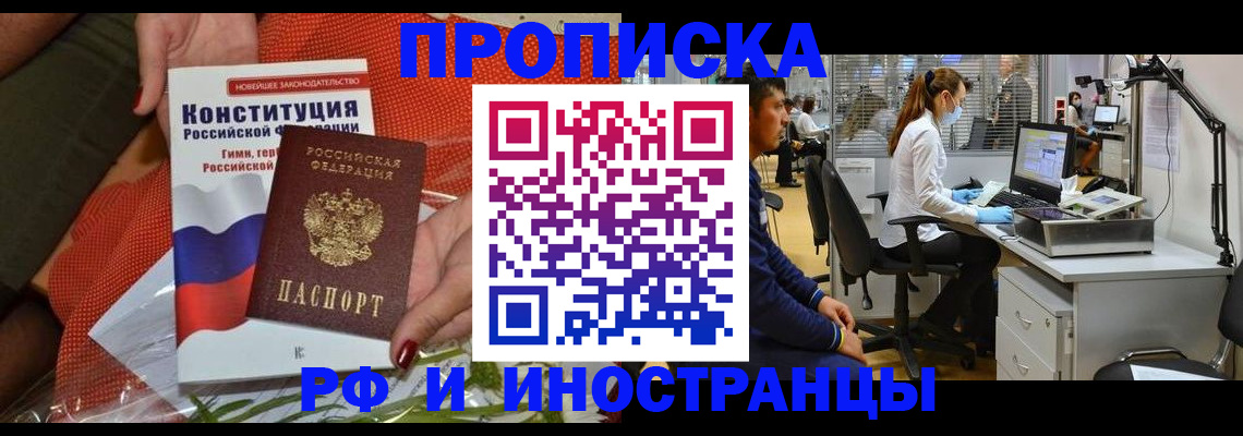временная регистрация для школы в Свободном